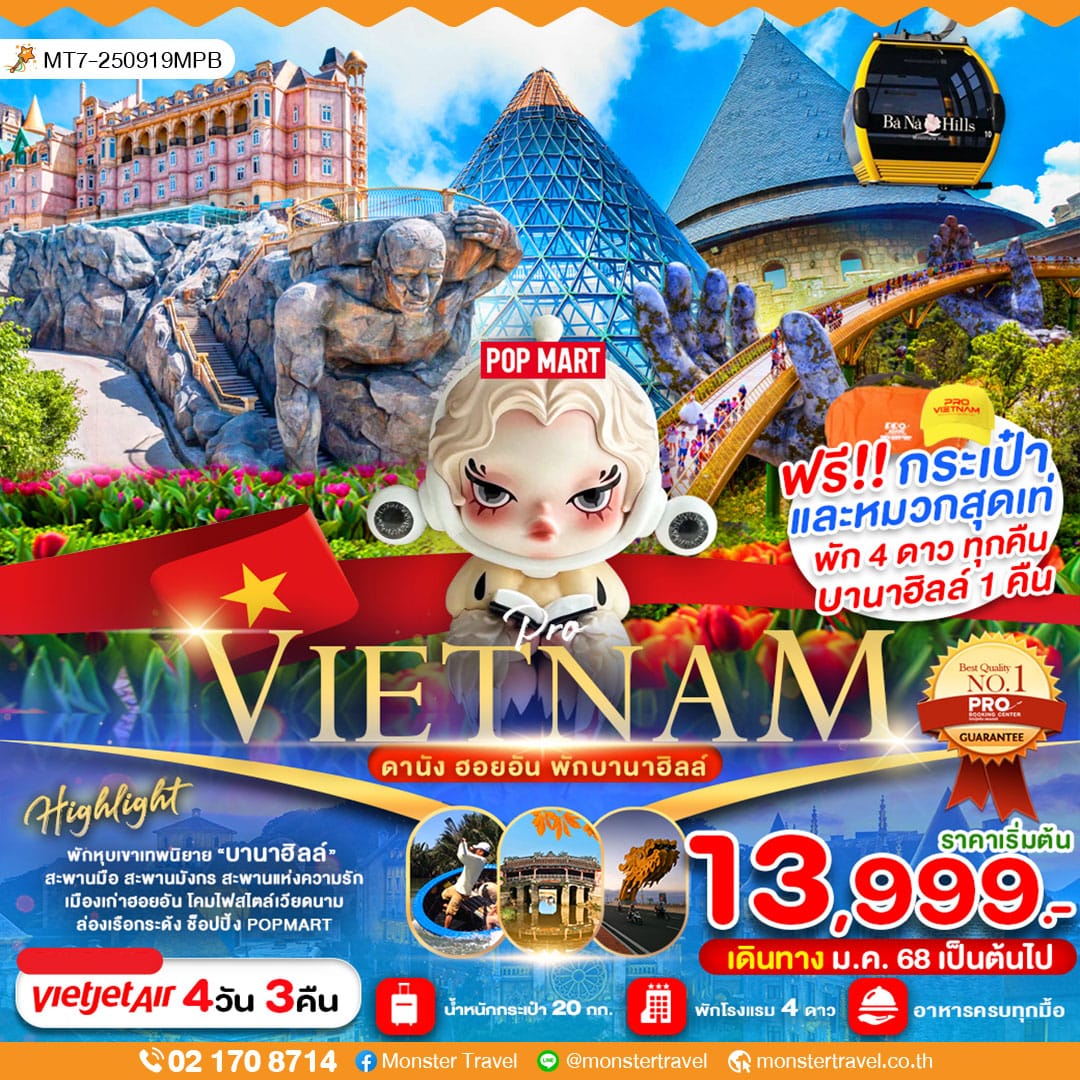 monster travel ดานัง เว้ ฮอยอัน พักบานาฮิลล์ 4 วัน 3 คืน