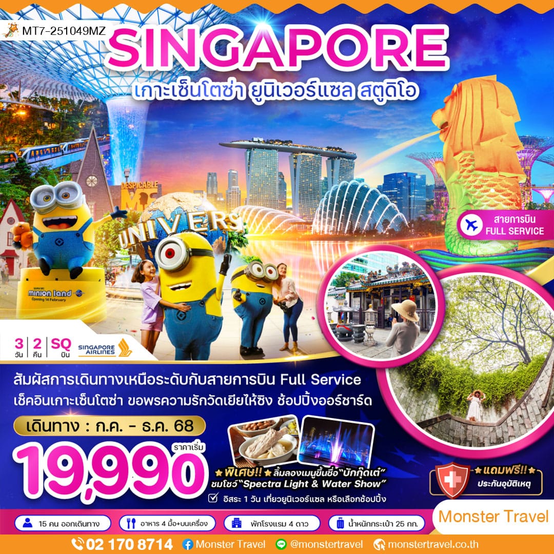 สิงคโปร์ เกาะเซ็นโตซ่า ยูนิเวอร์แซล สตูดิโอ - พัก 4 ดาว