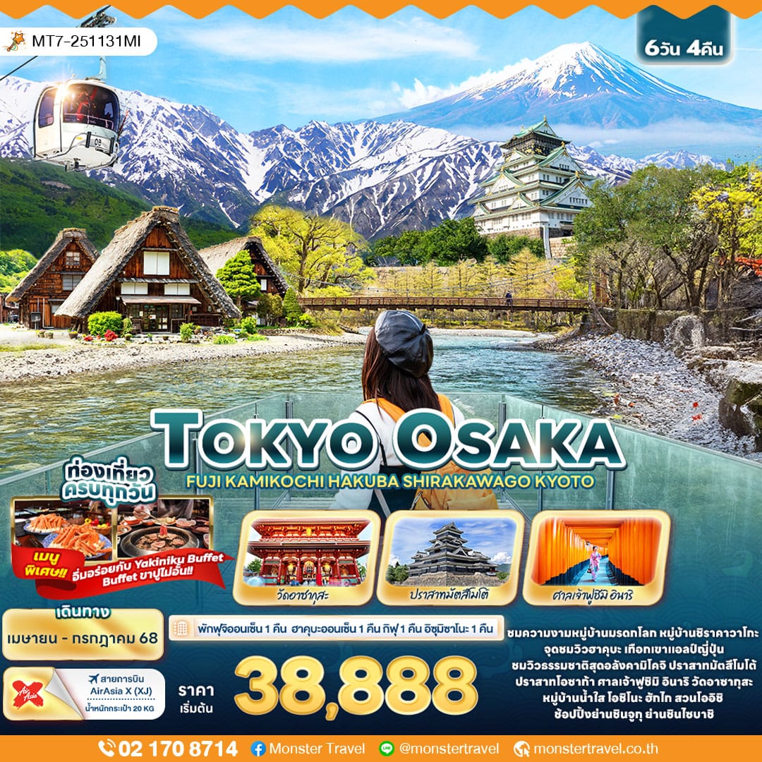monster travel TOKYO OSAKA FUJI KAMIKOCHI HAKUBA SHIRAKAWAGO KYOTO 6วัน4คืน