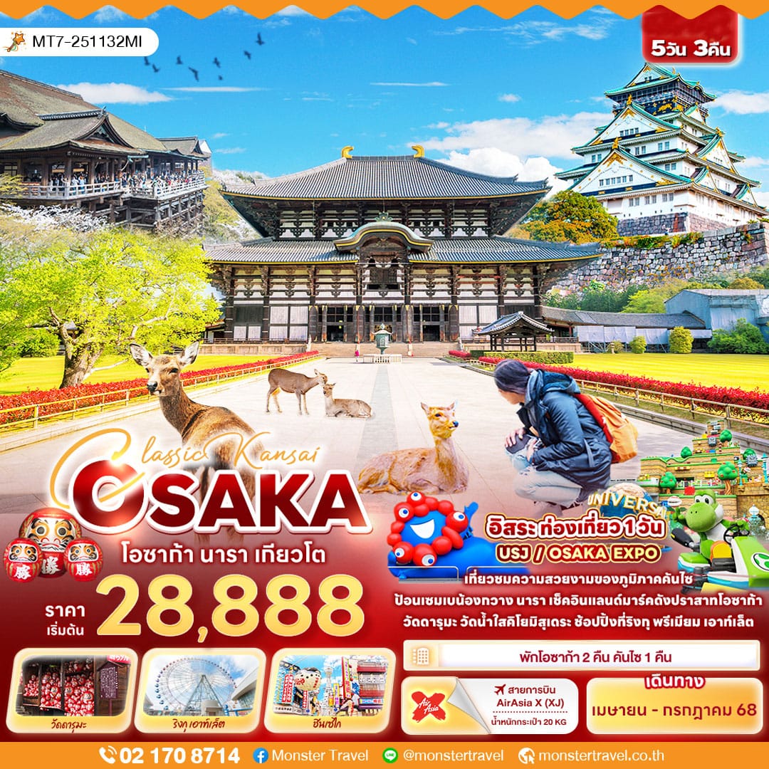 monster travel Classic Kansai OSAKA โอซาก้า นารา เกียวโต 5วัน 3คืน