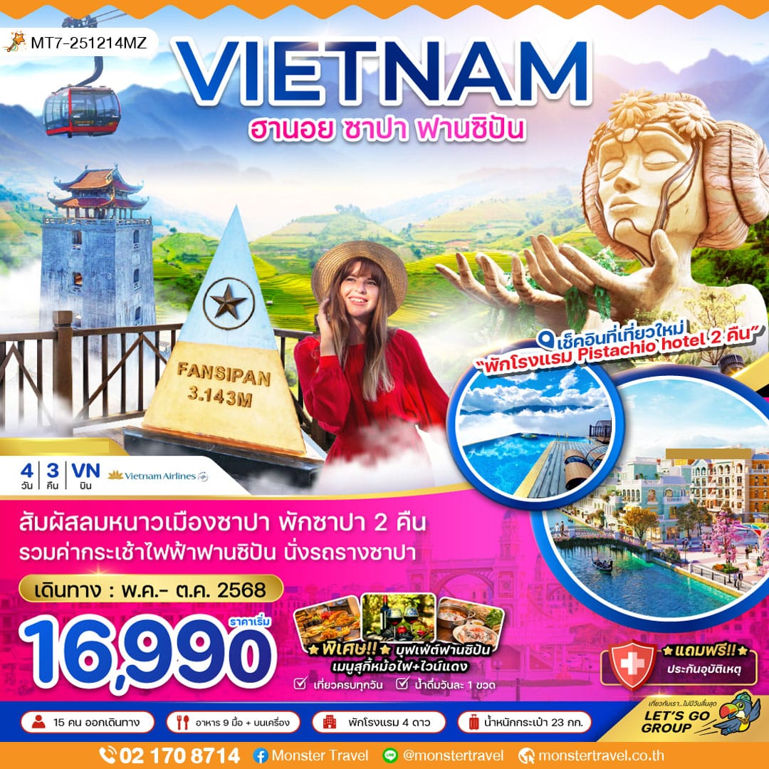 monster travel เวียดนามเหนือ ฮานอย ซาปา ฟานซิปัน - พัก PISTACHIO HOTEL 4 วัน 3 คืน