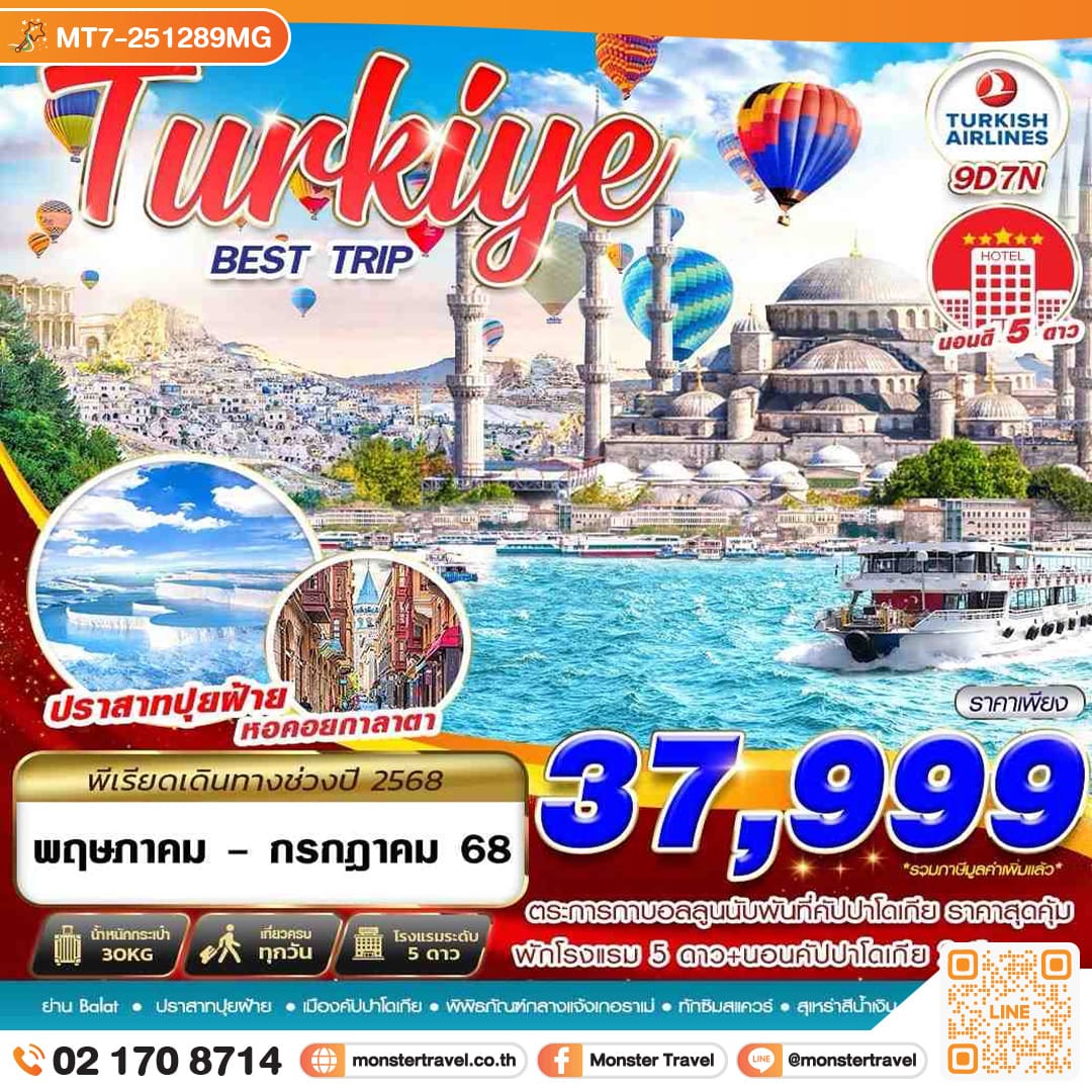 monster travel TURKIYE BEST TRIP 5 STAR HOTEL 9วัน 7คืน