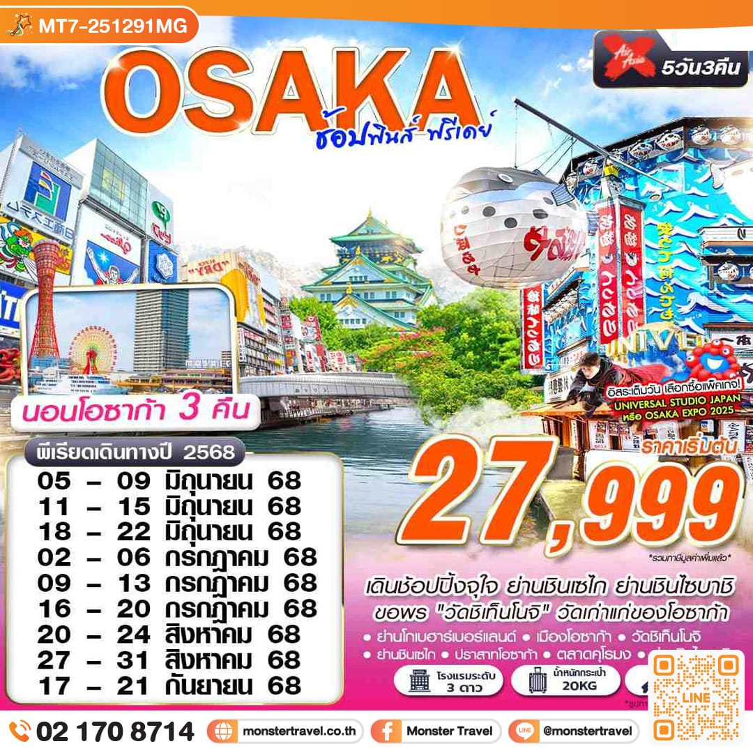 monster travel OSAKA ช้อปฟินส์ (บินดึก FREEDAY) 5วัน 3 คืน