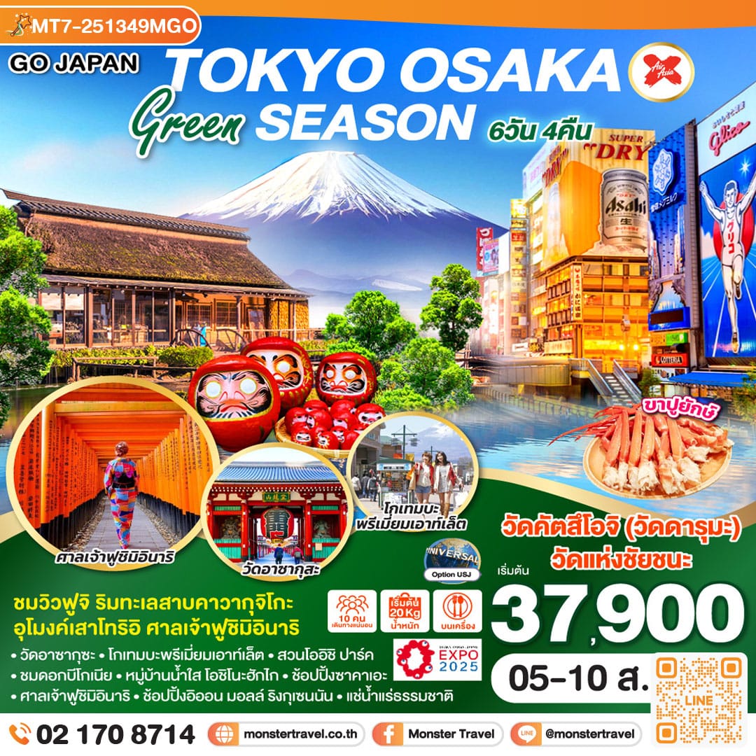 monster travel TOKYO OSAKA GREEN SEASON 6D 4N โดยสายการบินไทยแอร์เอเชีย เอ็กซ์ [XJ]