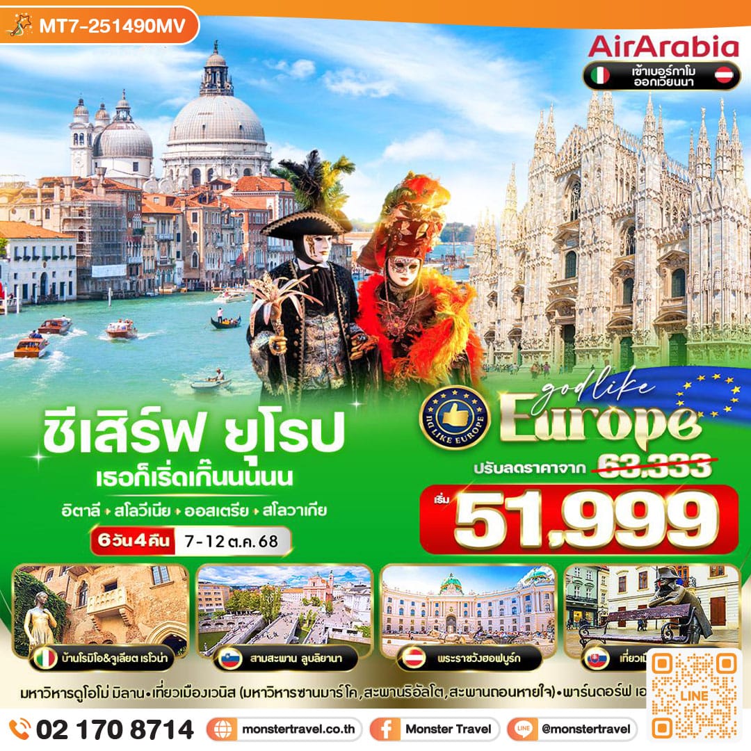 monster travel ชีเสิร์ฟ ยุโรป เธอก็เริ่ดเกิ๊นนนนน IT-SI-AT-SK 6 วัน 4 คืน BY G9
