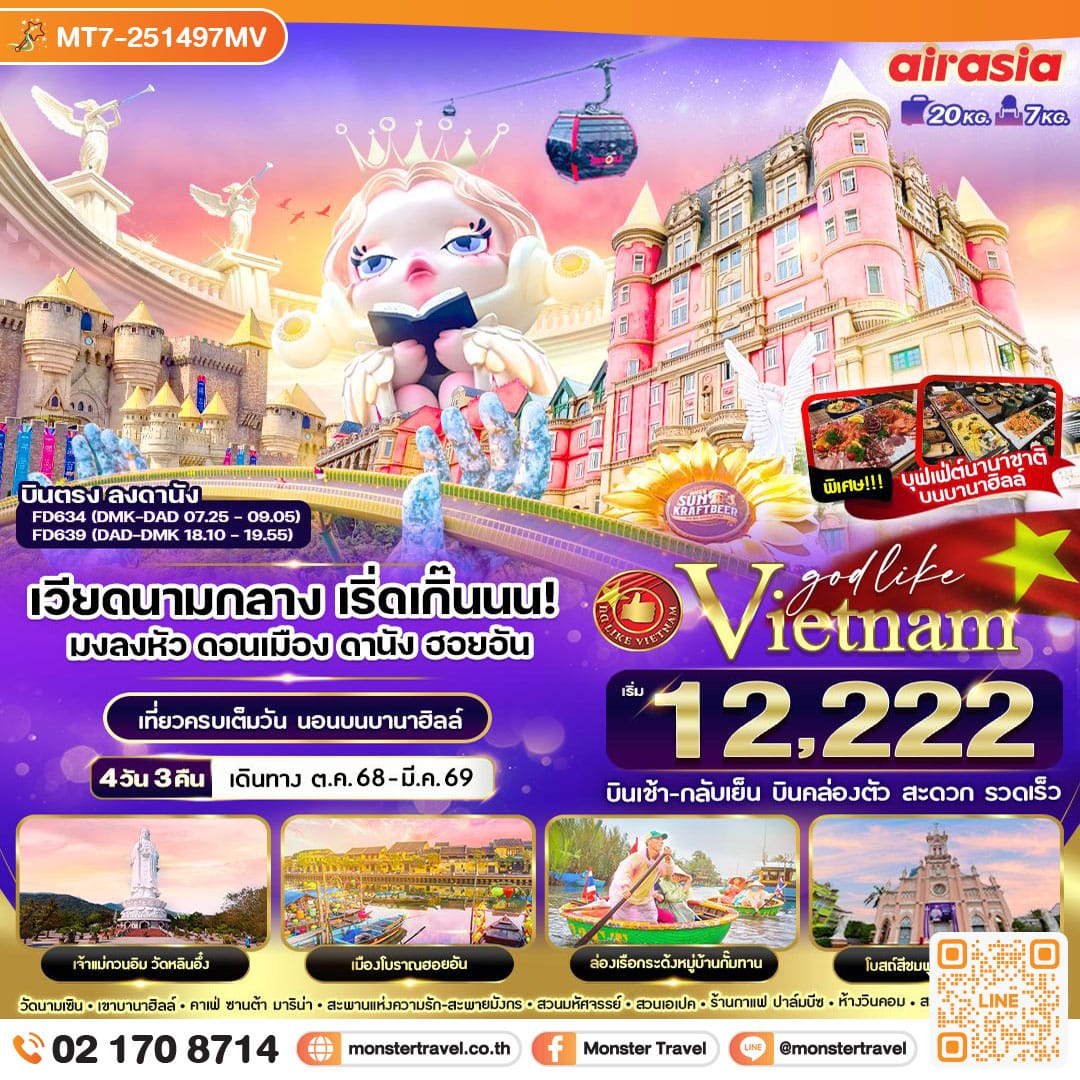 monster travel เวียดนามกลาง เริ่ดเกิ๊นนน! มงลงหัวดอนเมือง ดานัง ฮอยอัน พักบานาฮิลล์ 4 วัน 3 คืน BY FD