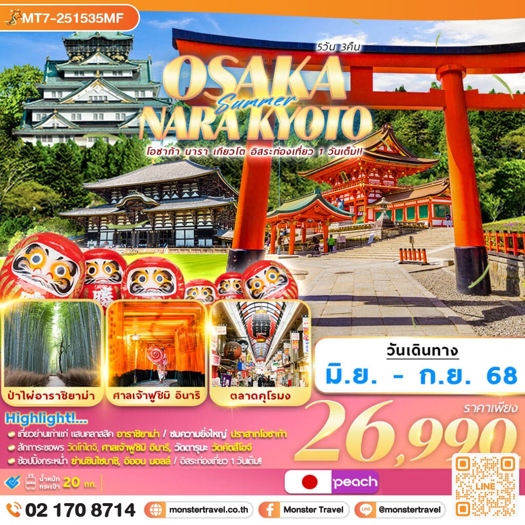 monster travel OSAKA NARA KYOTO (FREEDAY) 5D3N