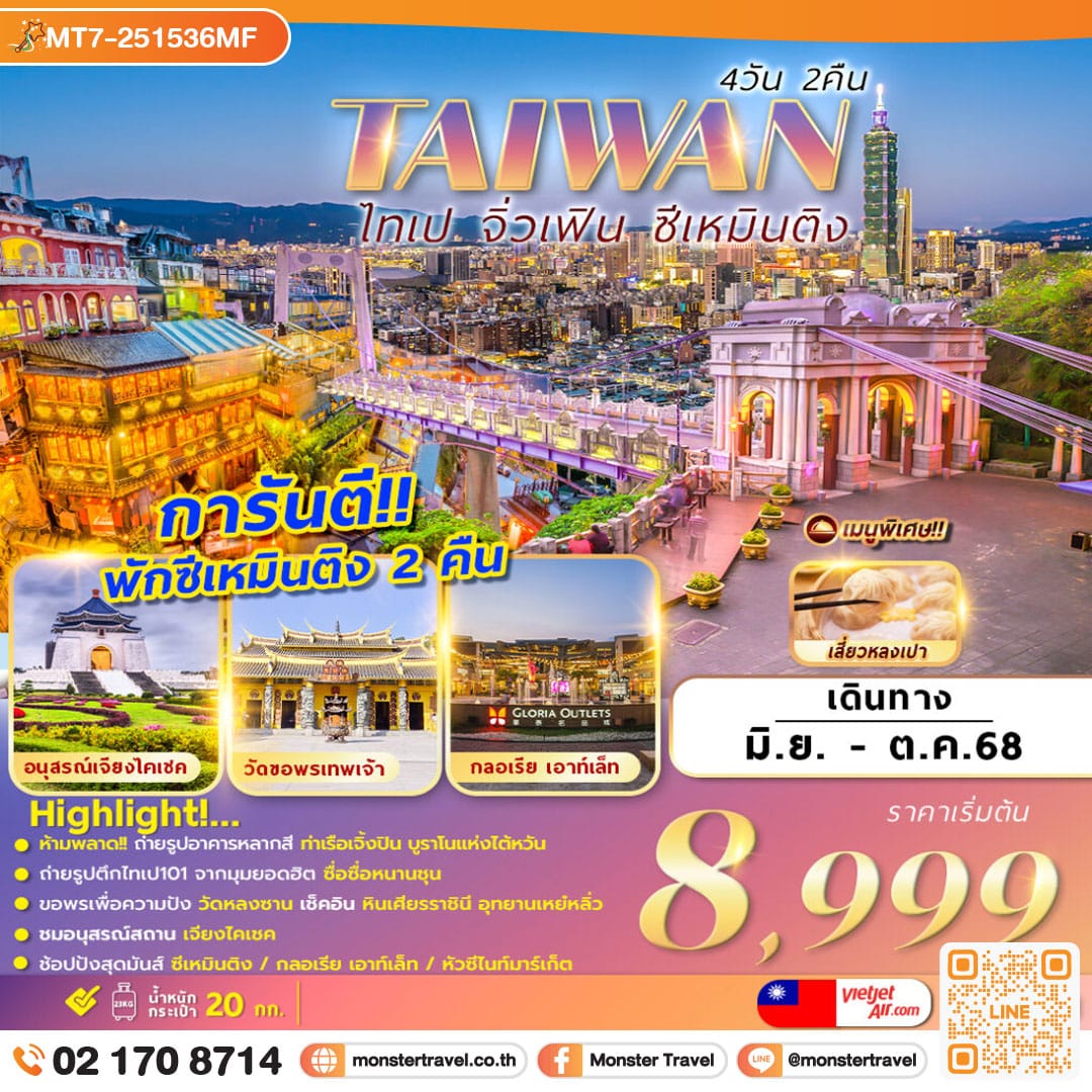monster travel  TAIPEI JIUFEN XIMENDING 4D2N