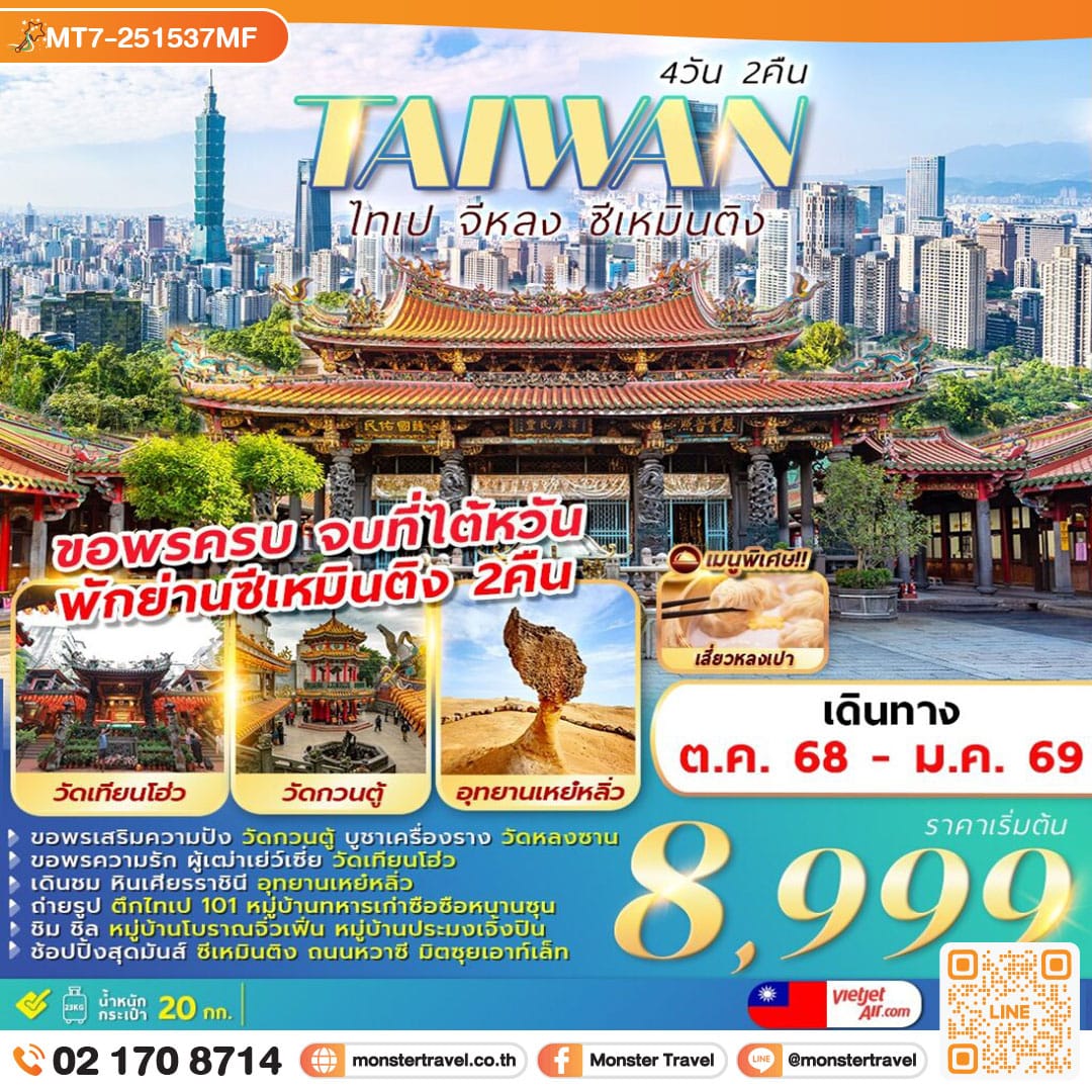 monster travel TAIPEI KEELUNG XIMENDING 4D2N