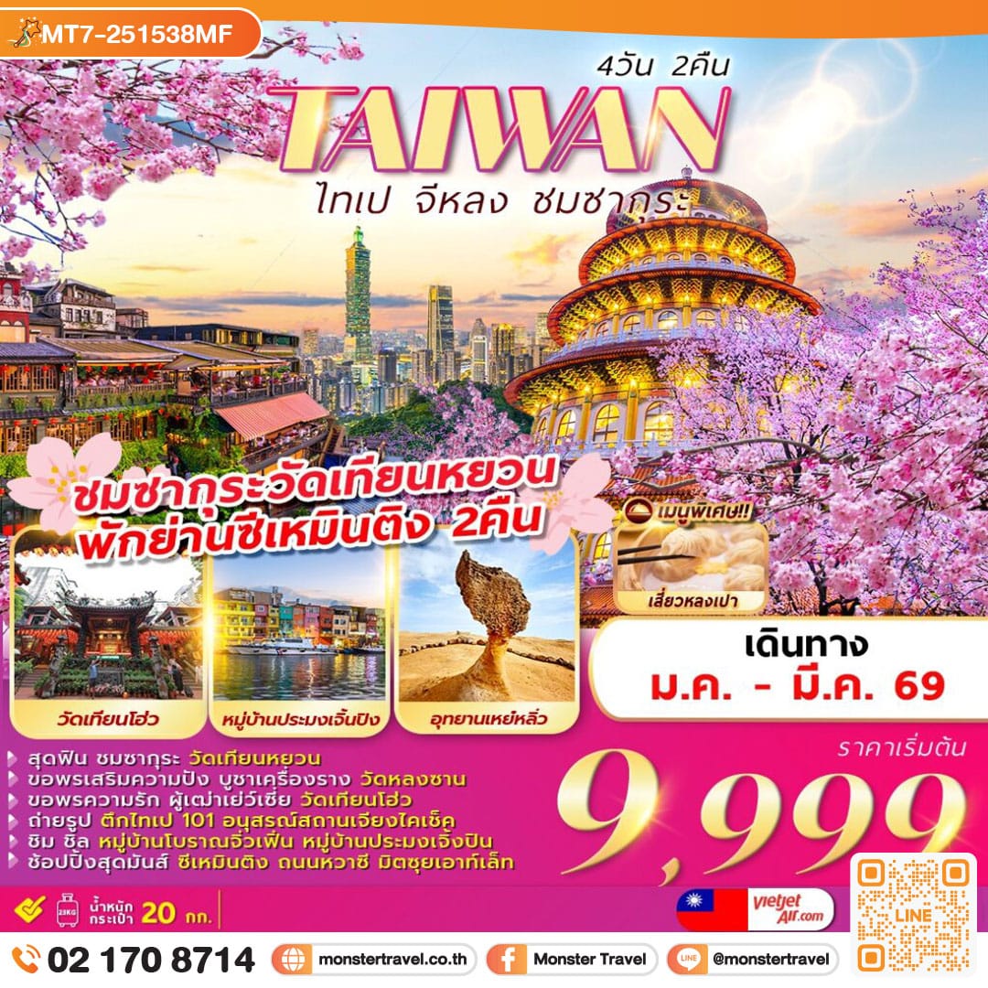 monster travel TAIPEI KEELUNG SAKURA 4D2N