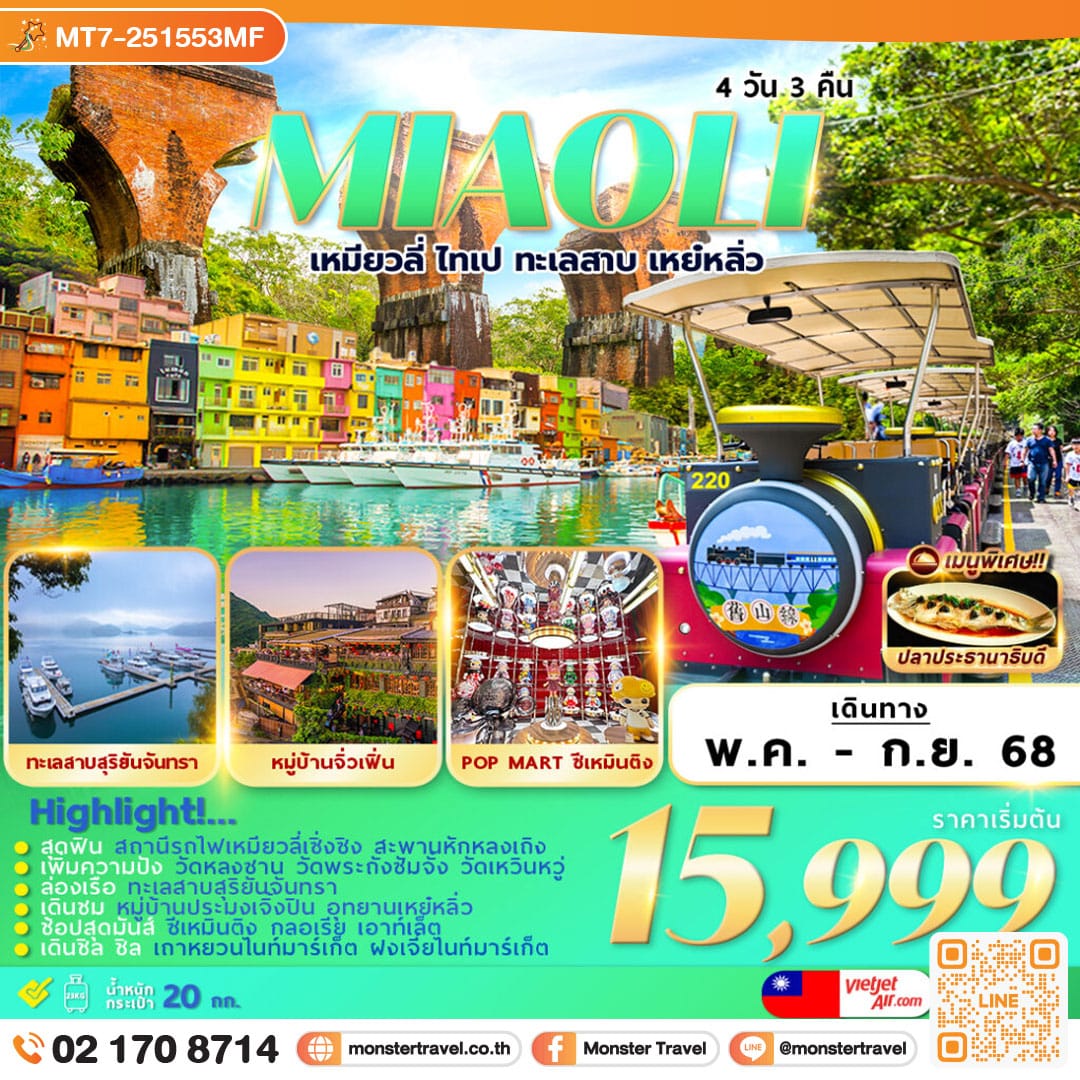 monster travel MIAOLI TAIPEI SUN MOON LAKE YEHLIU 4D3N