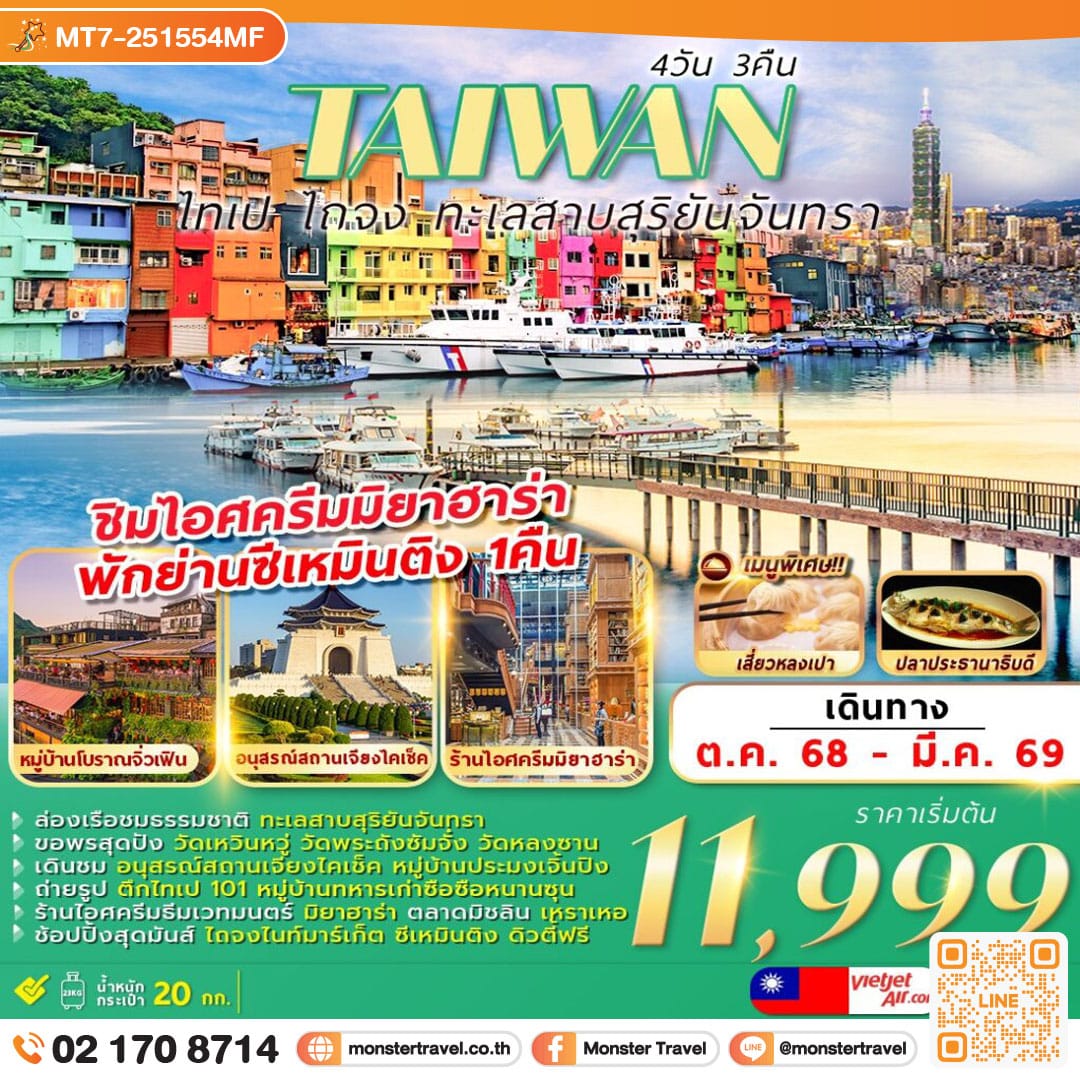 monster travel TAIPEI TAICHUNG SUN MOON LAKE 4D3N