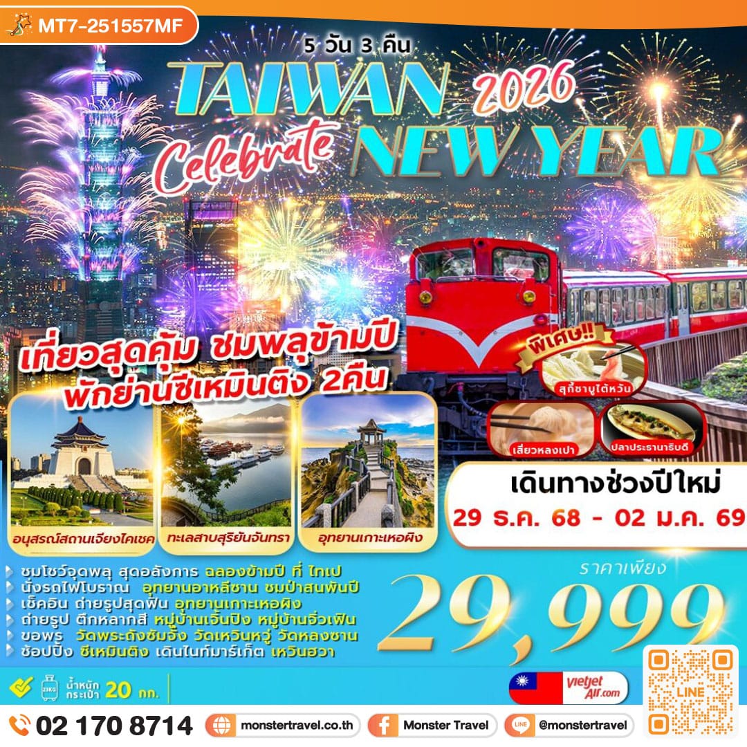 monster travel CELEBRATE TAIWAN NEWYEAR 2026 5D3N