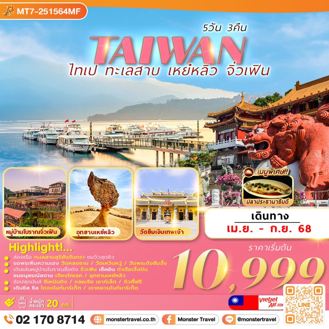 monster travel TAIWAN TAIPEI SUNMOON LAKE 5D3N