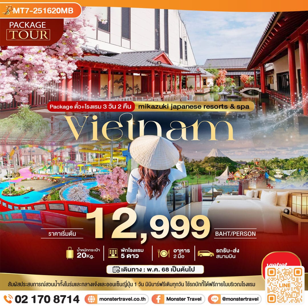 monster travel PACKAGE เวียดนามกลาง พักหรู 5 ดาว แช่ออนเซ็น 3 วัน 2 คืน