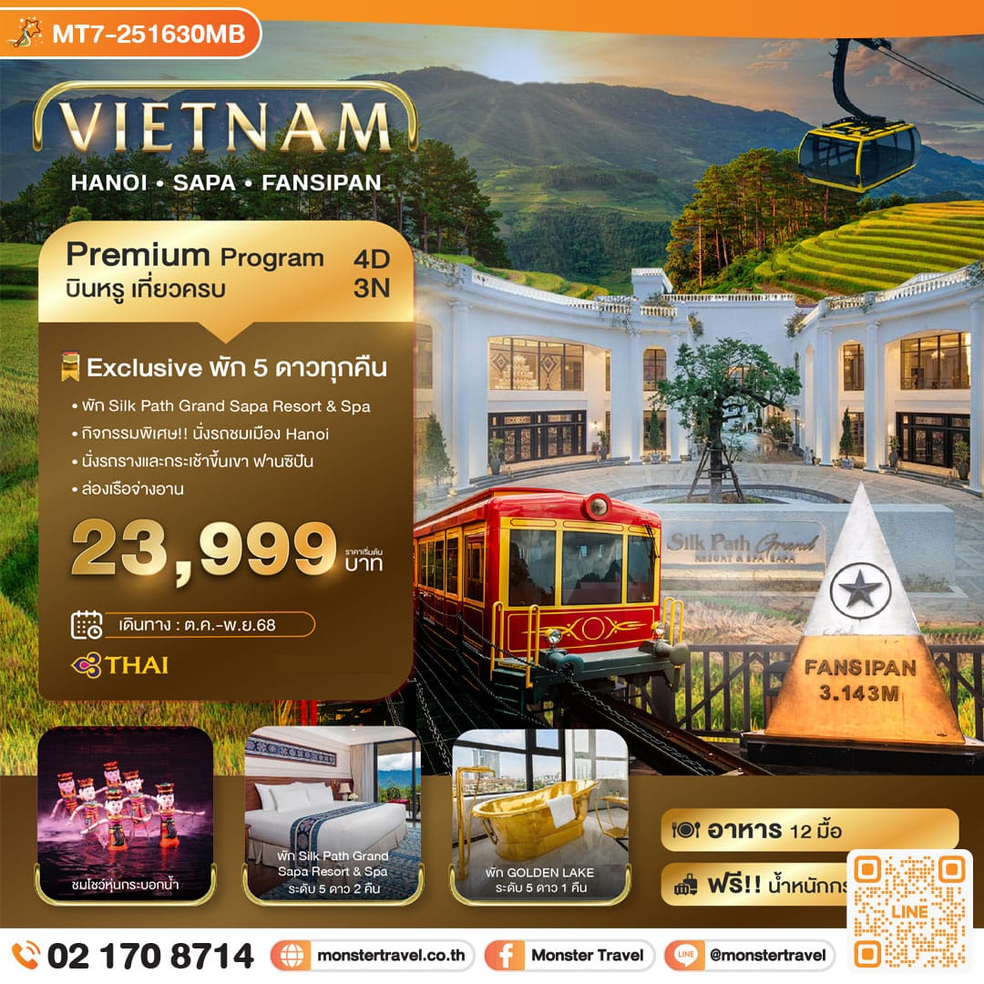 monster travel มหัศจรรย์...ซาปา ฮานอย ฟานซิปัน นิงห์บิงห์ บินหรู พัก 5 ดาว 4 วัน 3 คืน