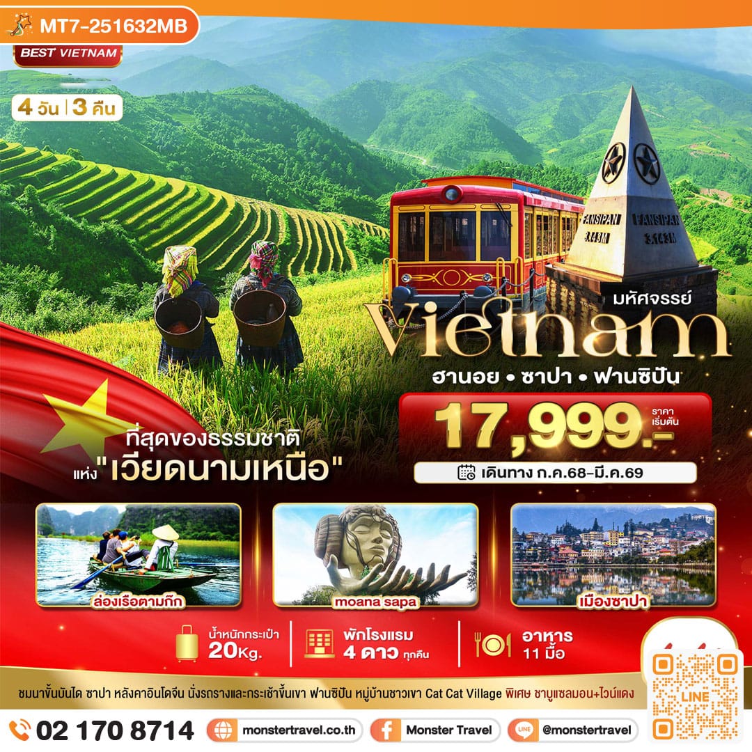 monster travel มหัศจรรย์...ซาปา ฮานอย ฟานซิปัน นิงห์บิงห์ พักดี 4 ดาว 4 วัน 3 คืน
