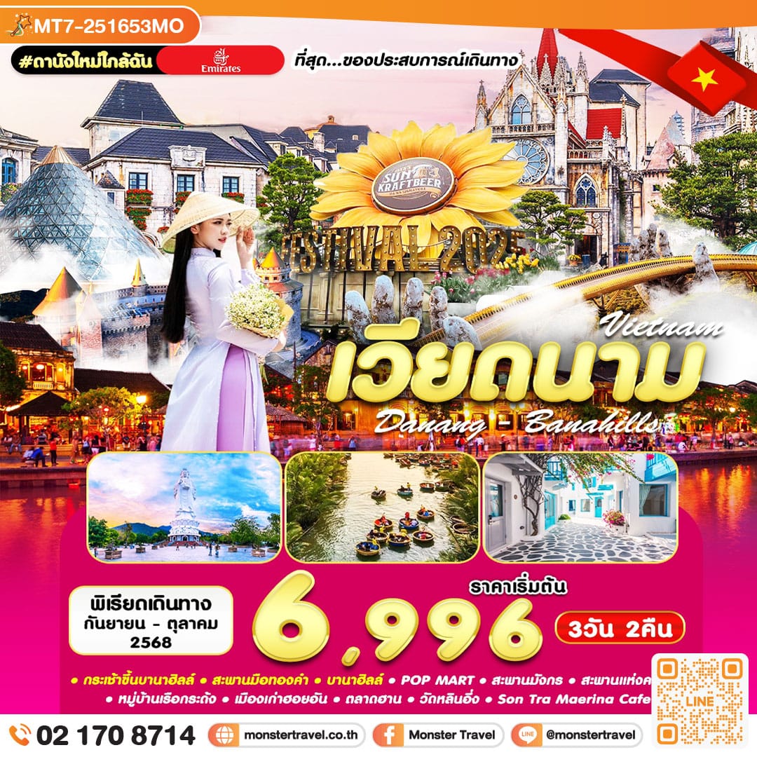 monster travel ดานังใหม่ใกล้ฉัน ที่สุด...ของประสบการณ์เดินทาง 3D2N