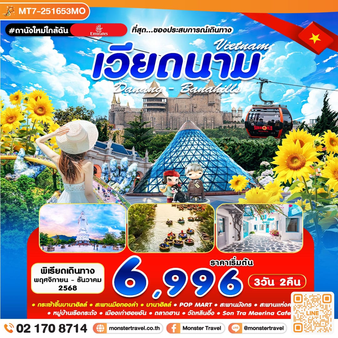 monster travel ดานังใหม่ใกล้ฉัน ที่สุด...ของประสบการณ์เดินทาง 3D2N