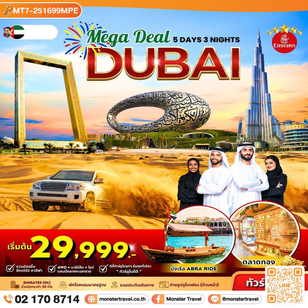 monster travel MEGA DEAL DUBAI 5 DAYS 3 MIGHTS BY EMIRATES SEP - DEC 25