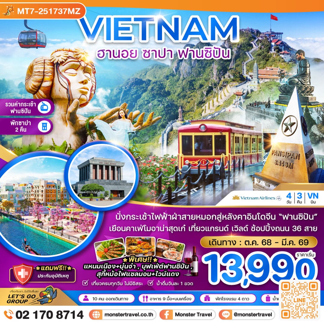 monster travel เวียดนาม ฮานอย ซาปา ฟานซิปัน 4 วัน 3 คืน