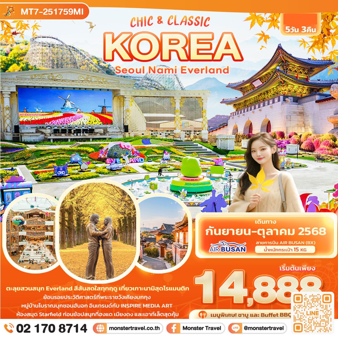 monster travel Chic & Classic KOREA SEOUL NAMI EVERLAND 5วัน 3คืน