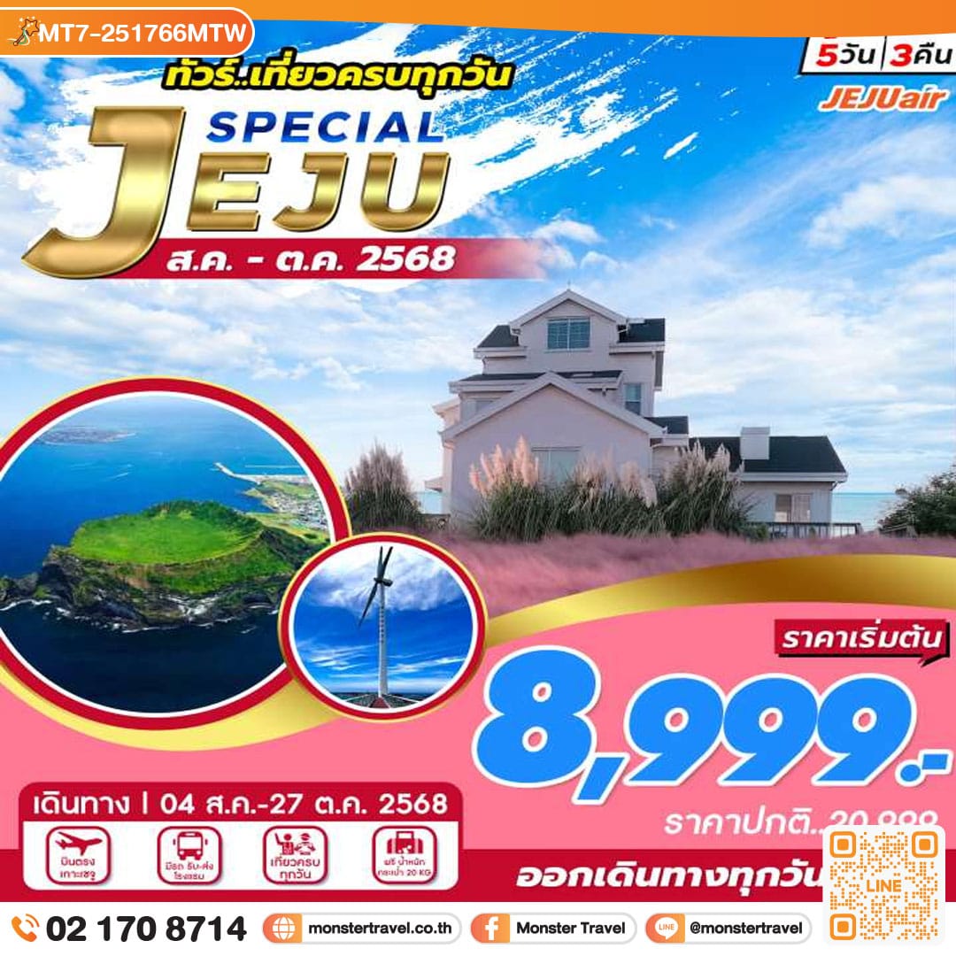 monster travel JEJU Special Aug~Oct 2025
