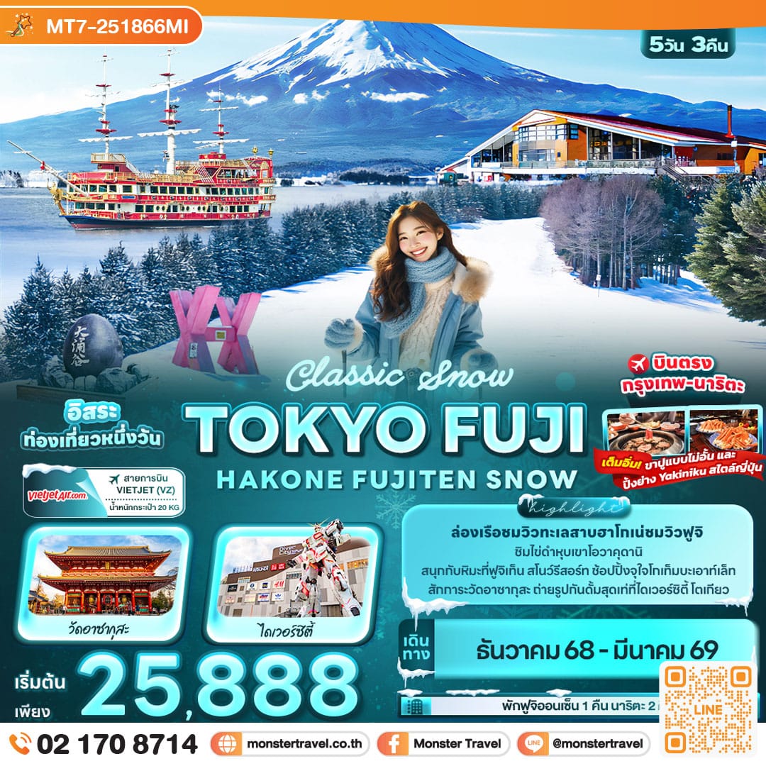 monster travel Classic Snow TOKYO FUJI HAKONE FUJITEN SNOW 5วัน 3คืน
