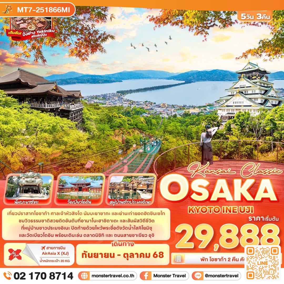 monster travel KANSAI CLASSIC OSAKA KYOTO INE UJI 5วัน 3คืน