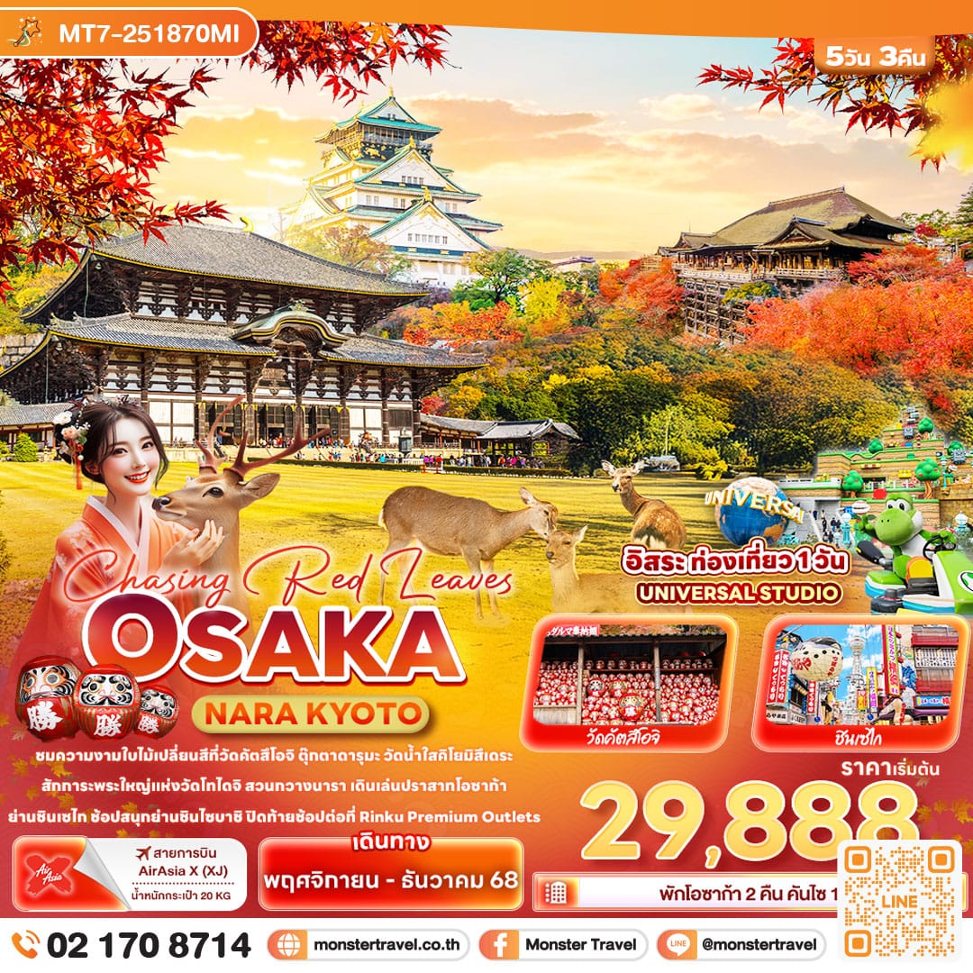 monster travel Chasing Red Leaves OSAKA NARA KYOTO UJI 5วัน 3คืน