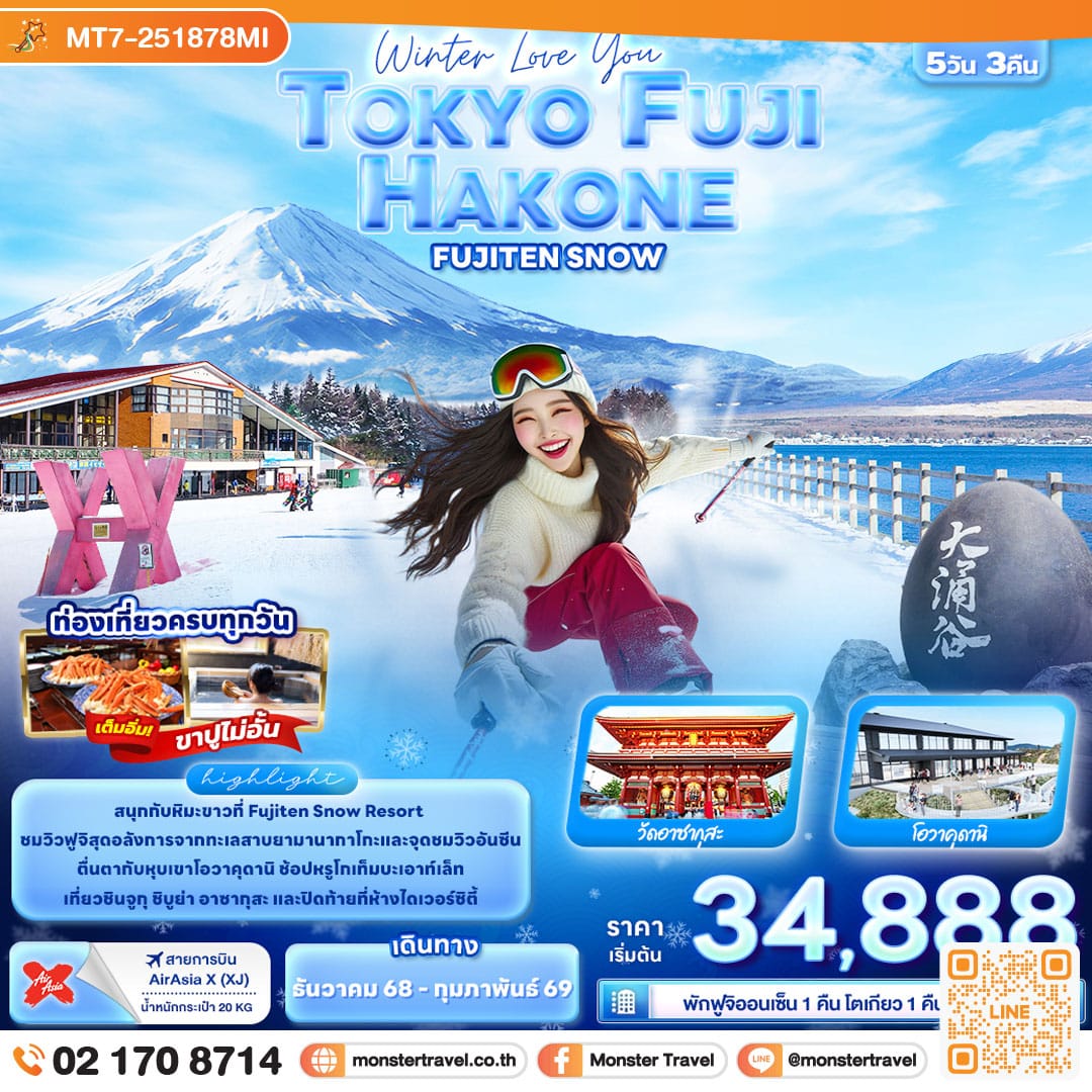 monster travel Winter Love You TOKYO FUJI HAKONE FUJITEN SNOW 5วัน 3คืน
