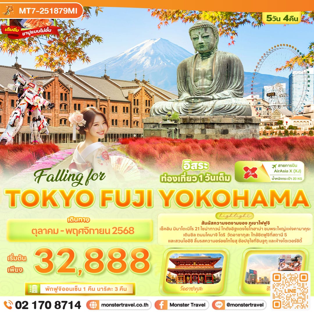 monster travel Falling for TOKYO FUJI YOKOHAMA 5วัน 4คืน