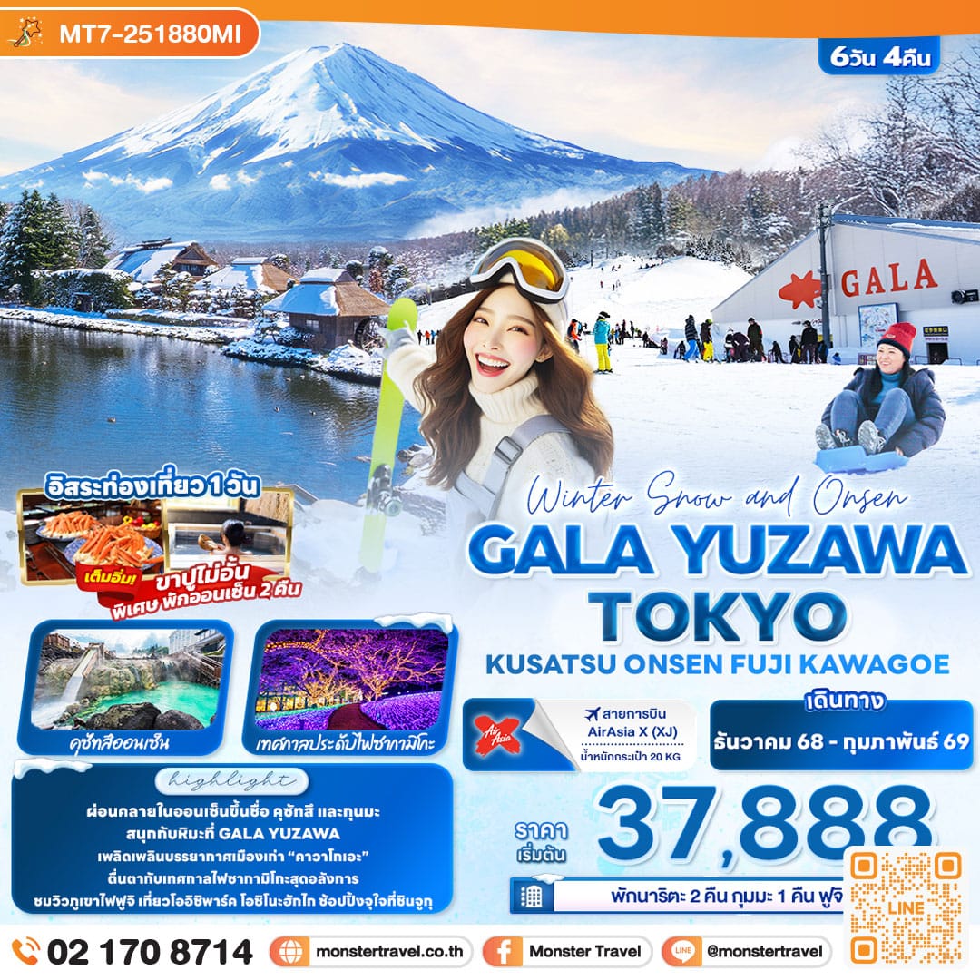 monster travel Winter Snow and Onsen GALA YUZAWA TOKYO KUSATSU ONSEN FUJI KAWAGOE 6วัน 4คืน
