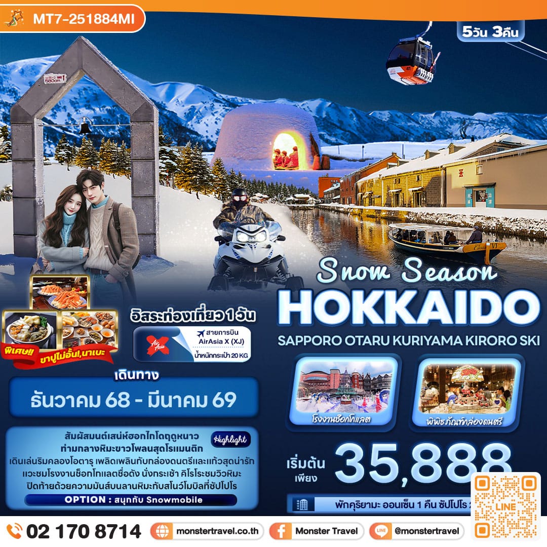 monster travel Snow Season HOKKAIDO SAPPORO OTARU KURIYAMA KIRORO SKI 5วัน 3คืน