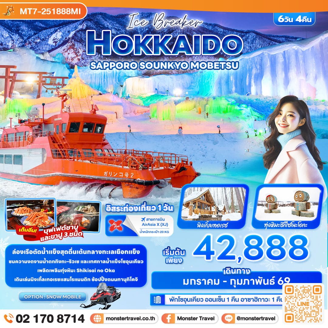 monster travel Ice Breaker HOKKAIDO SAPPORO SOUNKYO MOBETSU 6วัน 4คืน