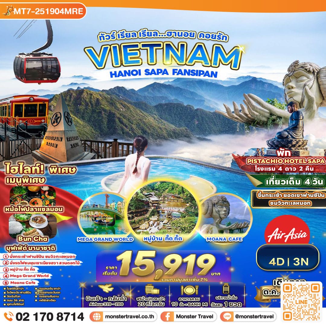 monster travel ทัวร์ เรียล เรียล...ทัวร์ เรียล เรียล…ฮานอย คอยรัก