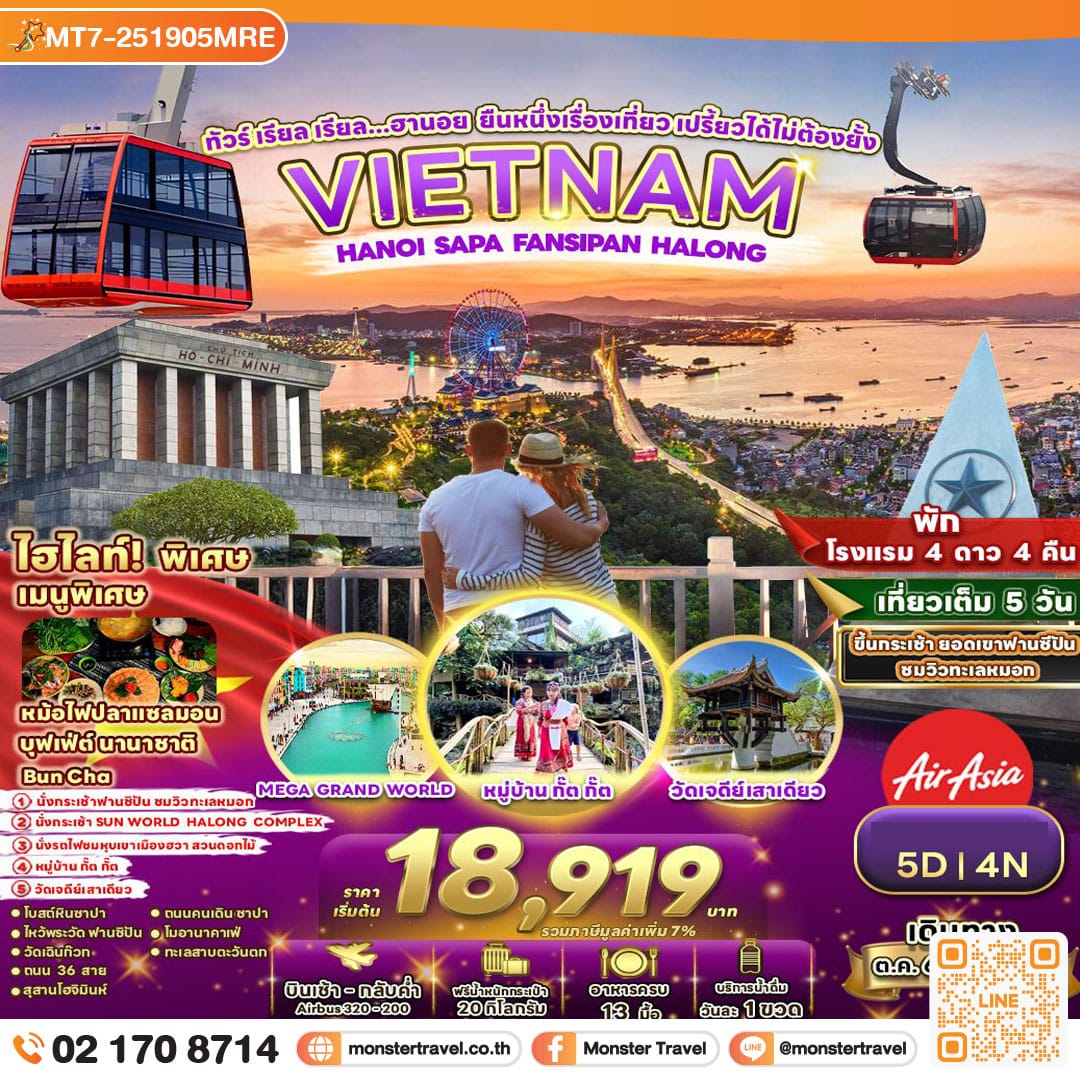 monster travel ทัวร์ เรียล เรียล...ฮานอย ยืนหนึ่งเรื่องเที่ยว เปรี้ยวได้ไม่ต้องยั้ง 5วัน 4คืน
