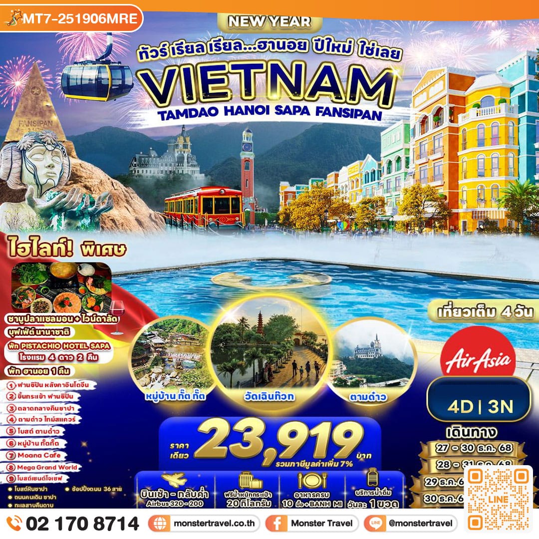 monster travel ทัวร์ เรียล เรียล...ฮานอย ปีใหม่ ใช่เลย 4วัน 3คืน