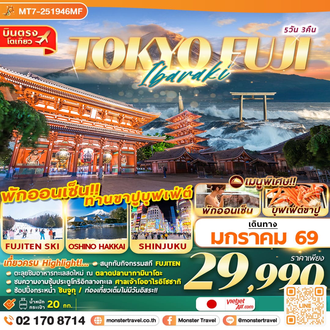 monster travel TOKTO FUJI IBARAKI เที่ยวเต็ม!! 5D3N