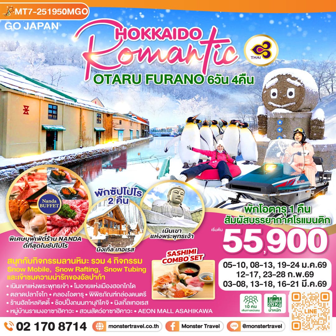 monster travel HOKKAIDO ROMANTIC OTARU FURANO 6D 4N