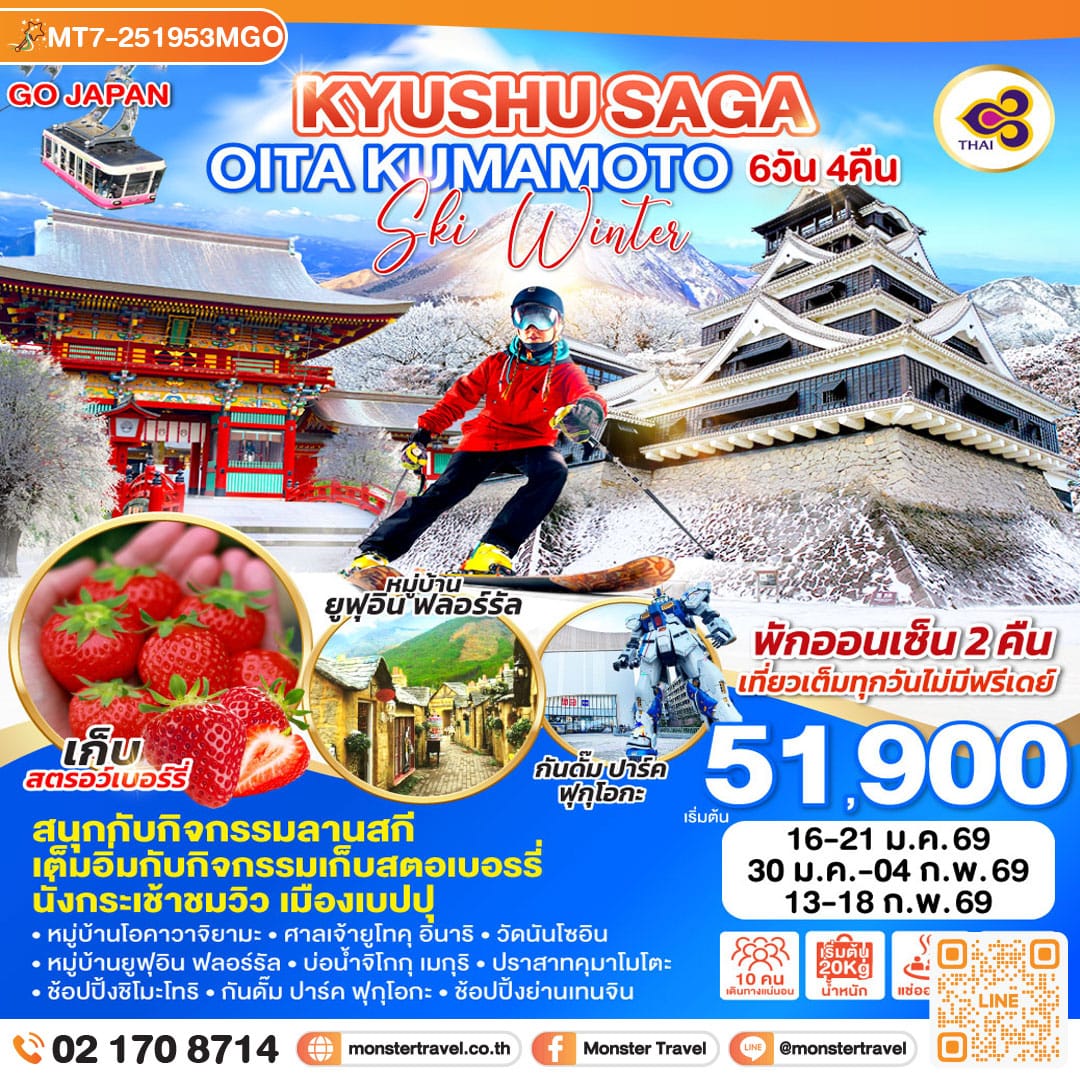 monster travel KYUSHU SAGA OITA KUMAMOTO SKI WINTER 6D 4N