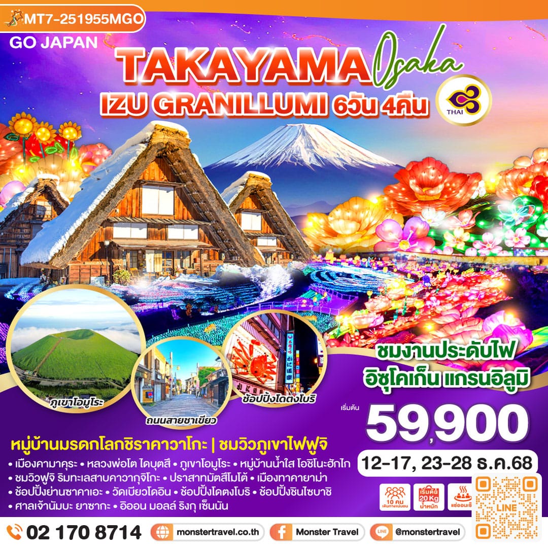 monster travel TAKAYAMA OSAKA IZU GRANILLUMI 6D 4N