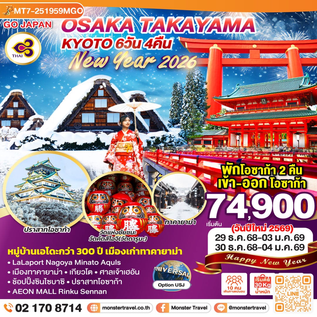 monster travel OSAKA TAKAYAMA KYOTO NEW YEAR 2026 6D 4N