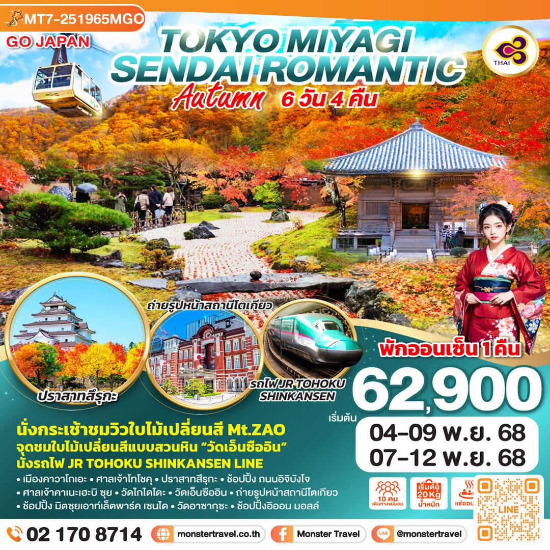 monster travel TOKYO MIYAGI SENDAI ROMANTIC AUTUMN 6D 4N