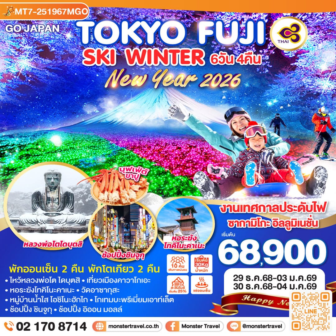 monster travel TOKYO FUJI SKI WINTER NEW YEAR 6D 4N