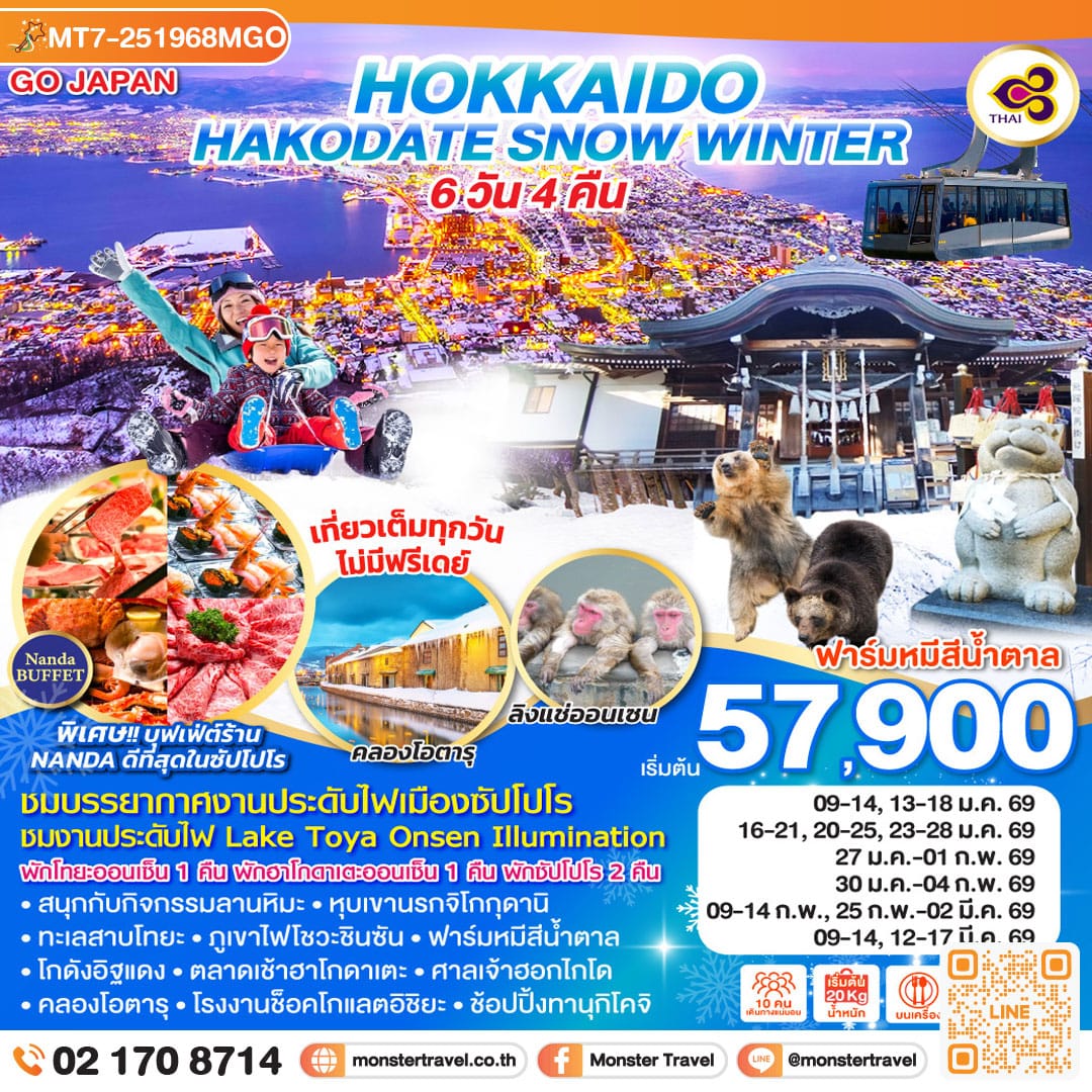 monster travel HOKKAIDO HAKODATE SNOW WINTER 6D 4N