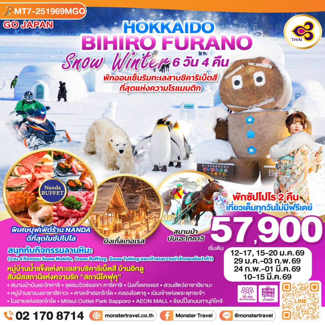 monster travel HOKKAIDO OBIHIRO FURANO SNOW WINTER 6D 4N