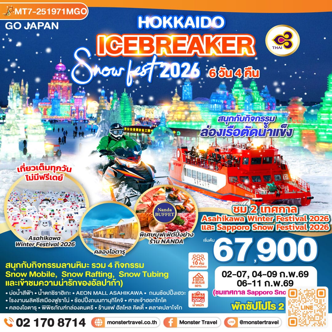 monster travel HOKKAIDO SNOW FEST 2026 ICEBREAKER 6D 4N