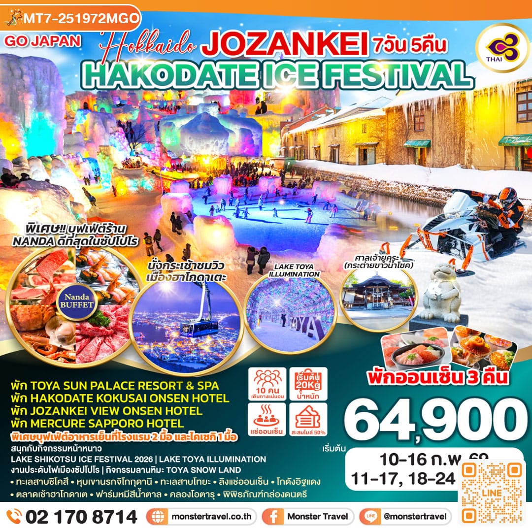monster travel HOKKAIDO JOZANKEI HAKODATE ICE FESTIVAL 7D 5N