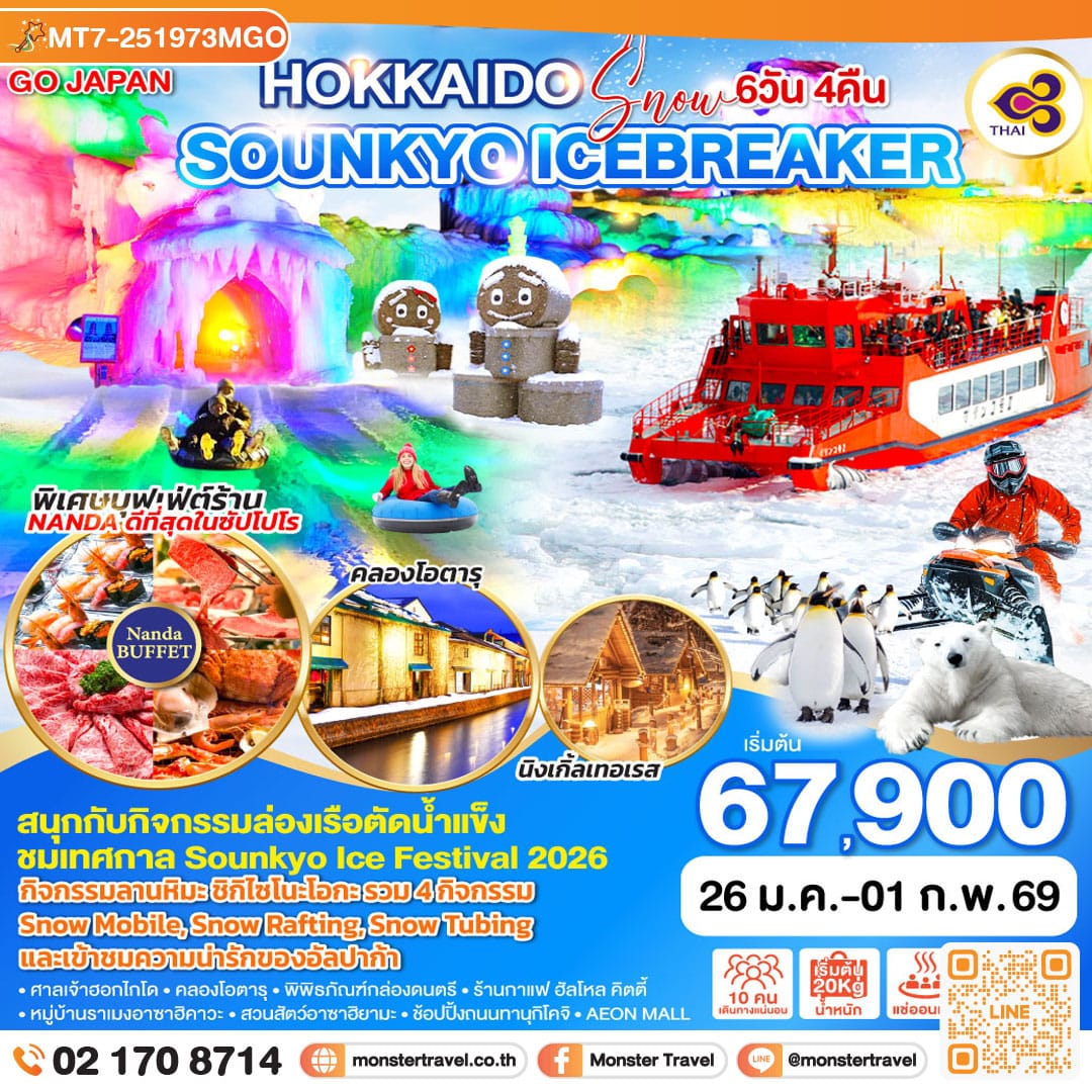 monster travel HOKKAIDO SNOW SOUNKYO ICEBREAKER 7D 5N